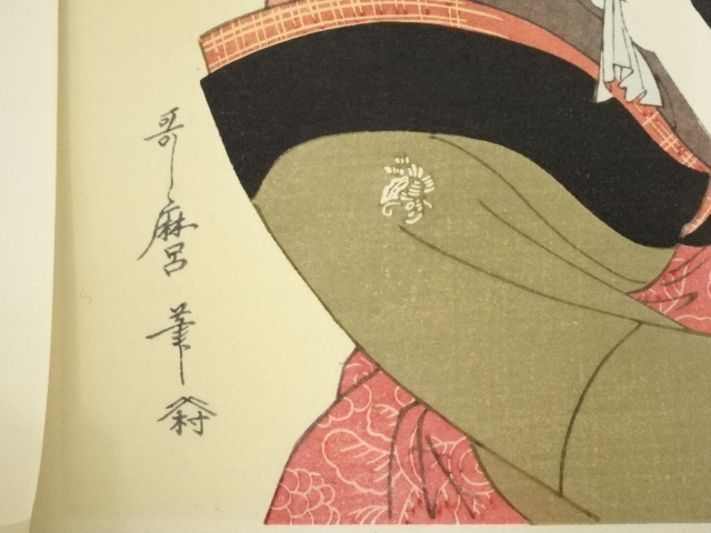喜多川歌麿 手摺木版画 『咲分け言葉の花　かかあ』悠々洞出版 昭和時代 浮世絵 喜多川歌麿 手摺木版画 『咲分け言葉の花 かかあ』悠々洞出版